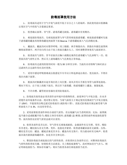 防毒面罩使用方法