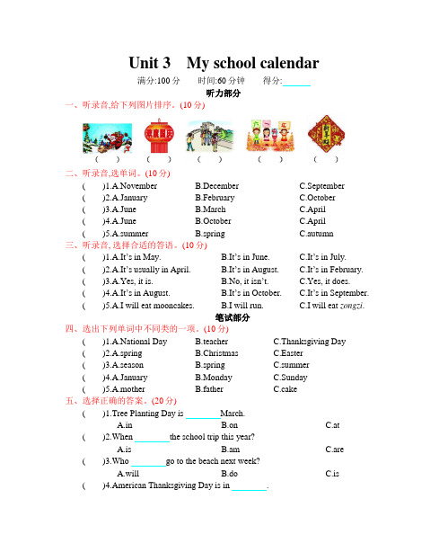 人教PEP版英语五年级下册 Unit 3 My school calendar单元测试卷(含听力材料及答案)