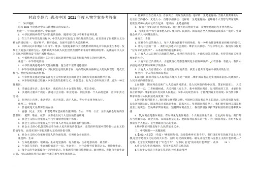 时政专题六：感动中国2021年度人物学案 参考答案