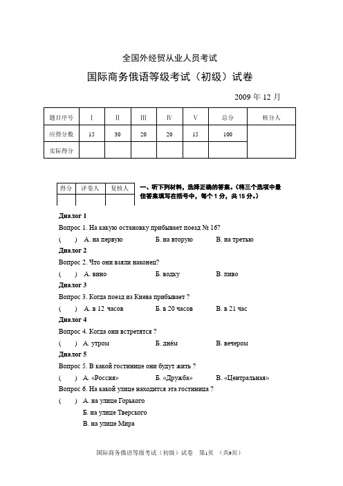 国际商务俄语(初级)