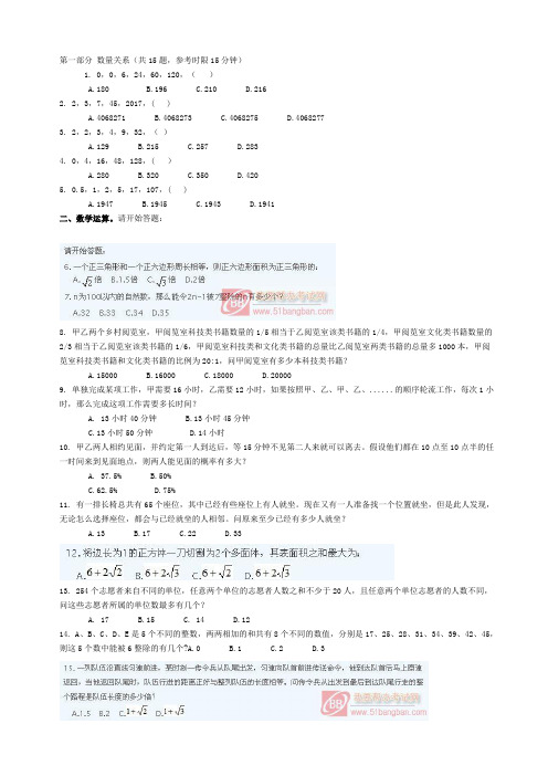 2010年425联考行测真题及解析