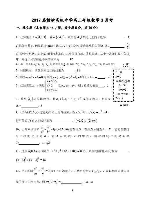 2017届江苏省赣榆高级中学高三数学(理)下学期第二次月考题