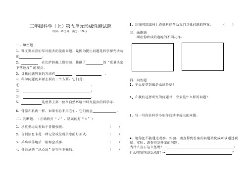 【苏教版】三年级上册科学第五单元形成性测试题