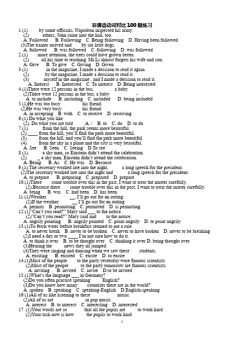 非谓语动词对比100题练习