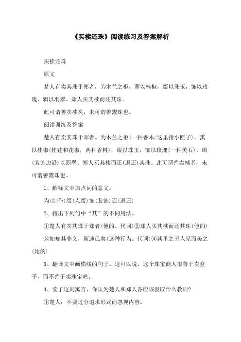 《买椟还珠》阅读练习及答案解析