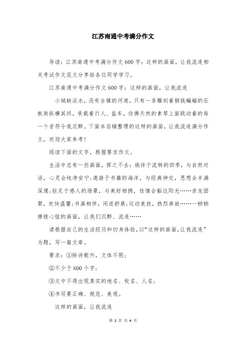 江苏南通中考满分作文