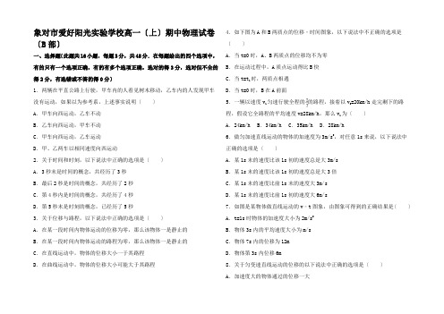 高一物理上学期期中试卷(B部含解析)高一全册物理试题