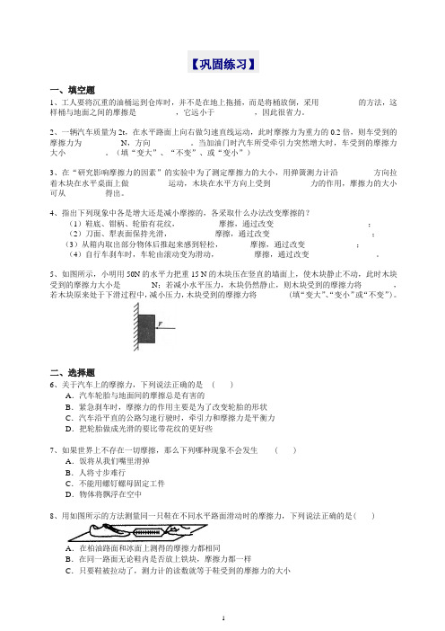 【衡水初中】人教版八年级物理下册导学 摩擦力(提高) 巩固练习(推荐).doc