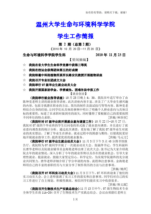 温州大学生命与环境科学学院