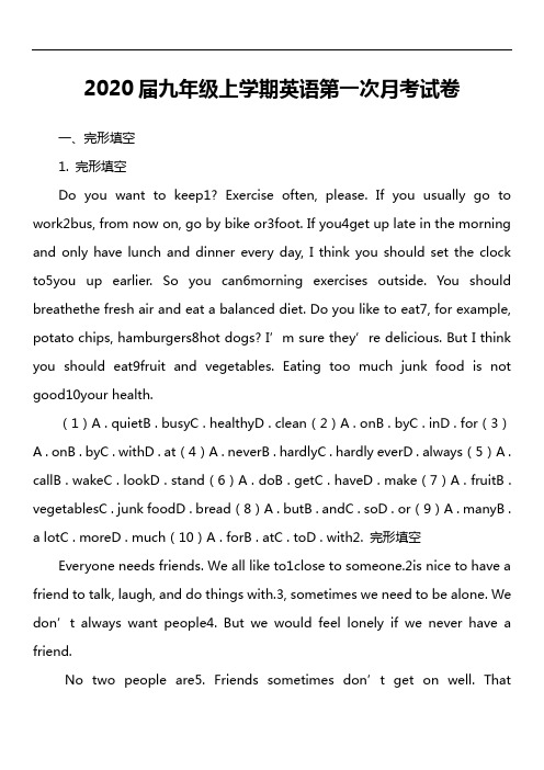 2020届九年级上学期英语第一次月考试卷第4套真题)