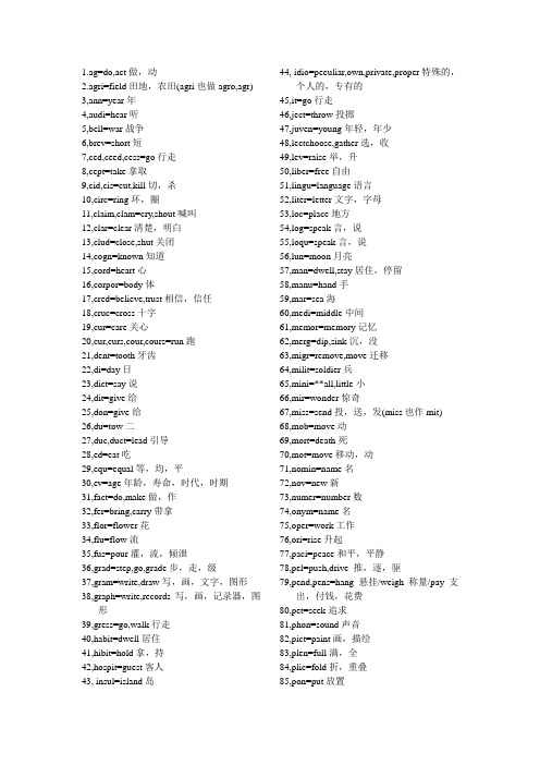 【超实用】200多个英文常用字根