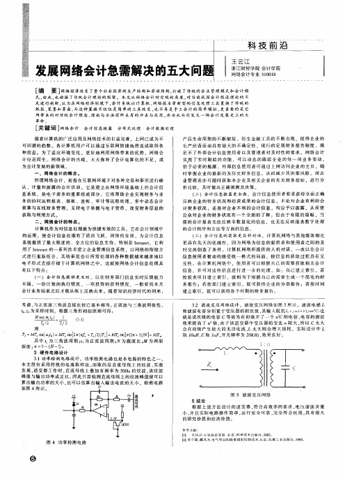 发展网络会计急需解决的五大问题