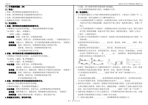 2020年北京中考物理复习题型大全031-14实验解答题-力学-机械能-14道题5页