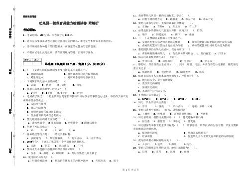 幼儿园一级保育员能力检测试卷 附解析