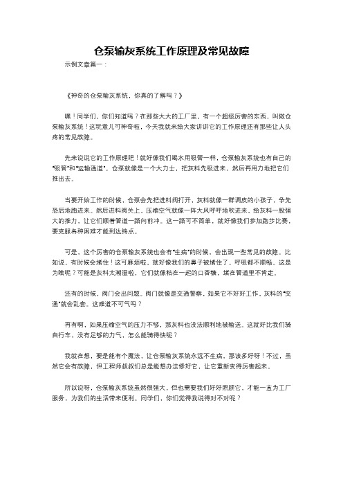 仓泵输灰系统工作原理及常见故障