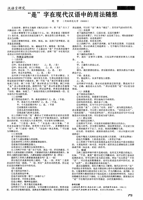 “是”字在现代汉语中的用法随想