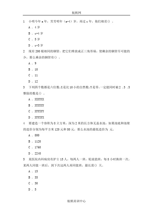 2014年云南省普洱公务员招聘考试模拟练习题精选(数学运算)