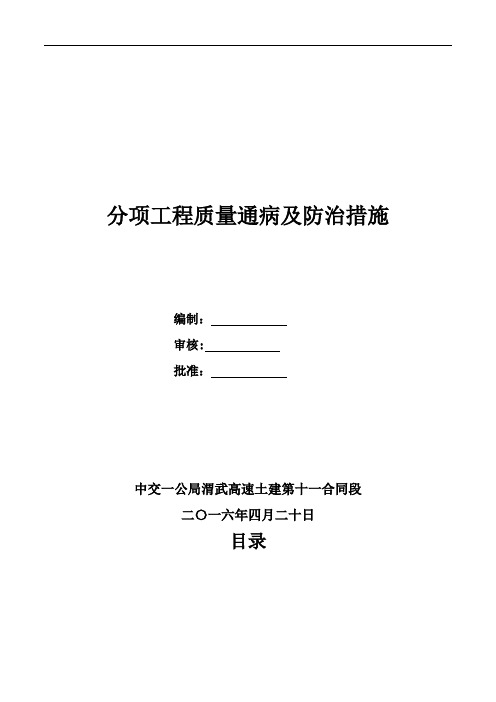 分项工程质量通病及防治措施