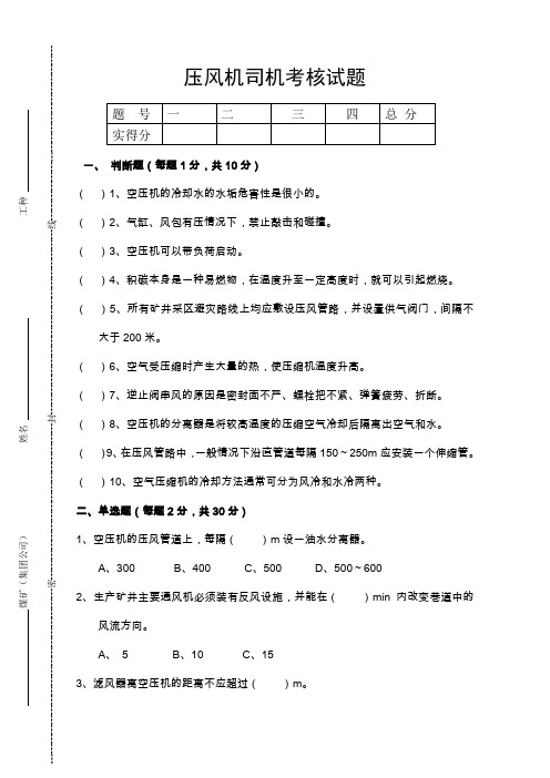 空压机试题