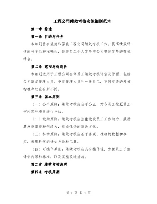 工程公司绩效考核实施细则范本