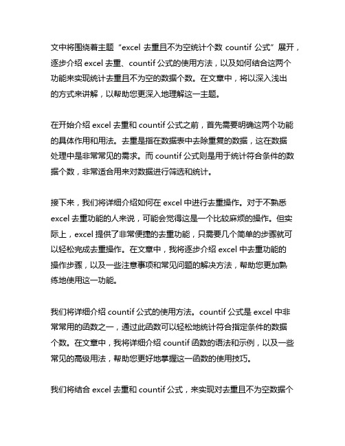 excel去重且不为空统计个数countif公式