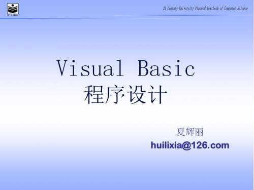 【精品】vb第一章VB可视化程序设计概述