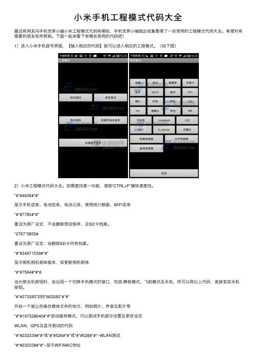 小米手机工程模式代码大全