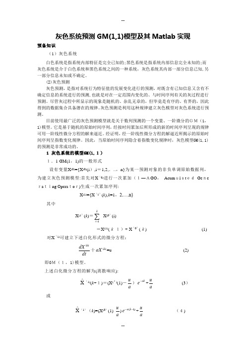 灰色系统预测GM(1-1)模型及其Matlab实现