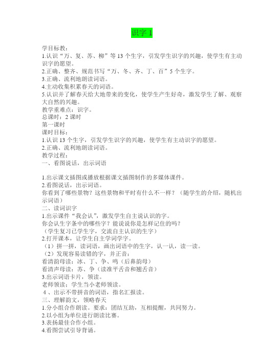 最新精编 2016春学期 人教版 小学语文二年级下册教案全集(精美排版,100页)人教版