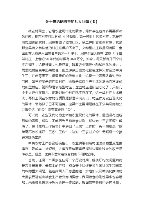 关于供给侧改革的几大问题（3）