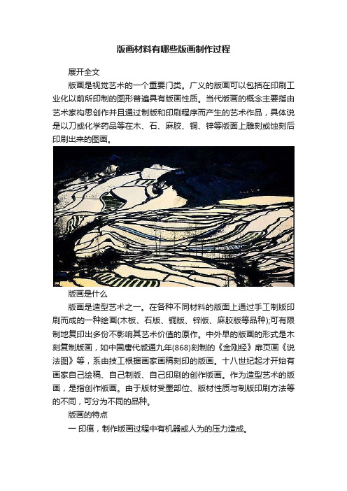 版画材料有哪些版画制作过程