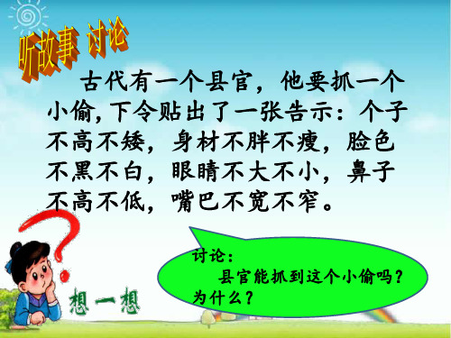 三年级上册语文-第一单元作文：《猜猜他是谁》人教部编版PPT完美课件