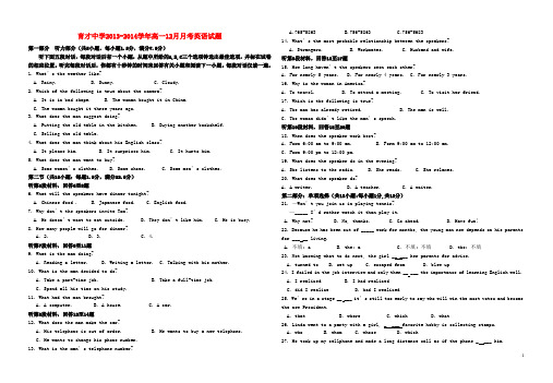 广西玉林市育才中学2013-2014学年高一英语12月月考试题