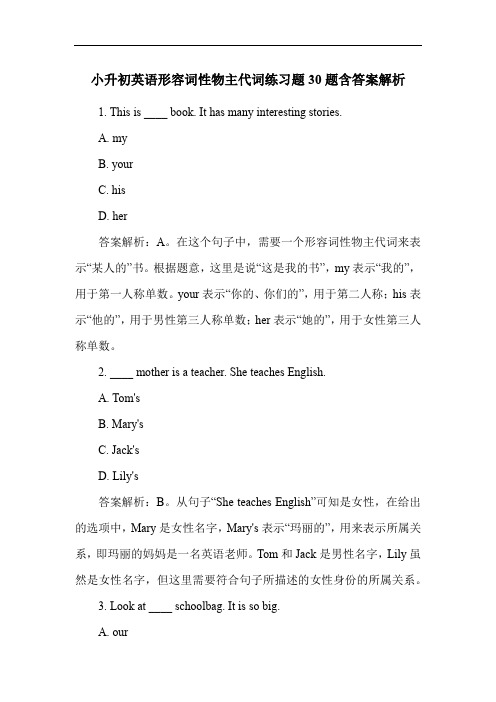 小升初英语形容词性物主代词练习题30题含答案解析