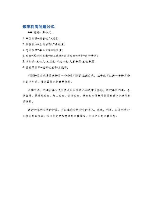 数学利润问题公式