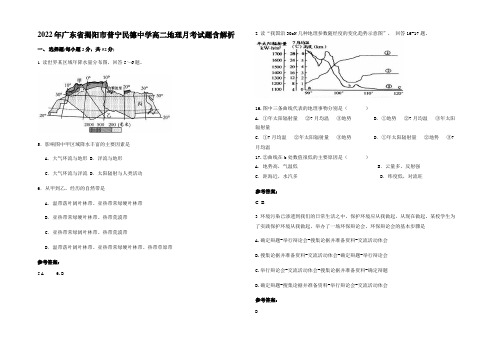 2022年广东省揭阳市普宁民德中学高二地理月考试题含解析