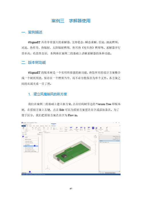 6SigmaET练习教程 R13_求解器使用