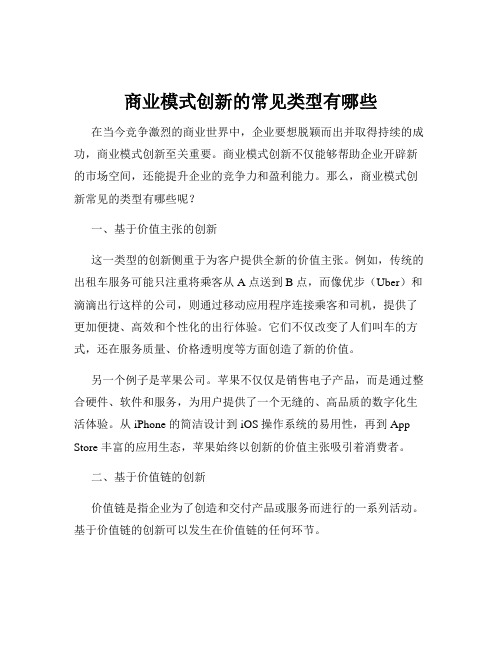 商业模式创新的常见类型有哪些