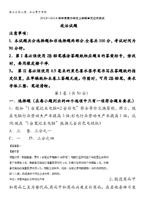 山东省日照一中2014届高三12月月考 政治试题 解析