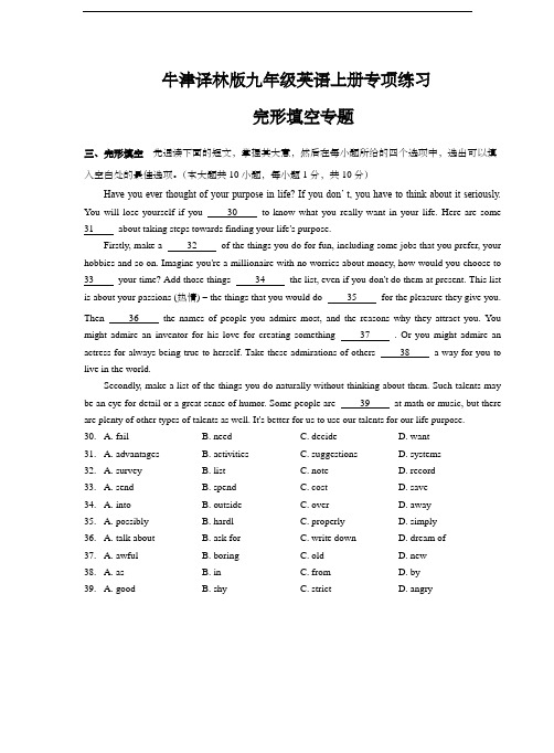 牛津译林版九年级英语上册专项练习：完形填空专题