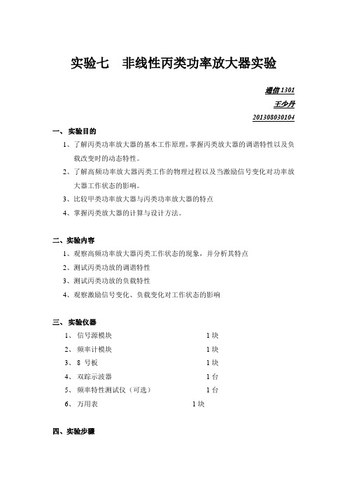 高频电路实验7