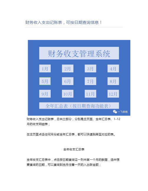 财务收入支出记账表,可按日期查询信息