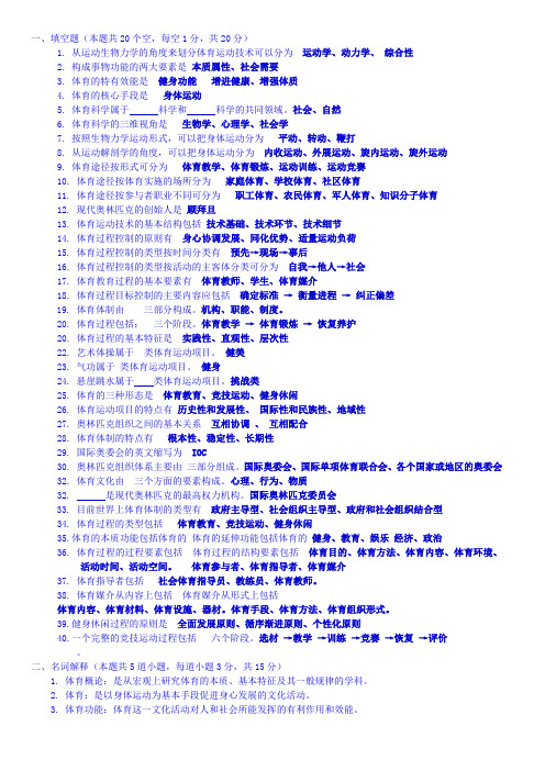 2014--体育概论题型解答(1)