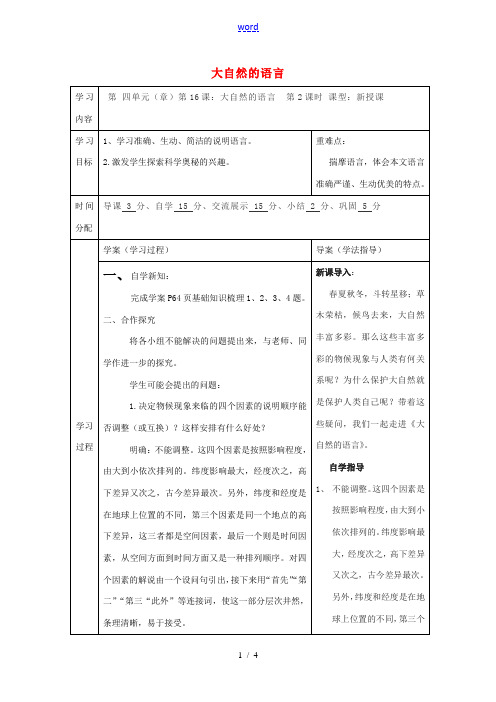 八年级语文上册 16 大自然的语言(第2课时)教案 (新版)新人教版-(新版)新人教版初中八年级上册