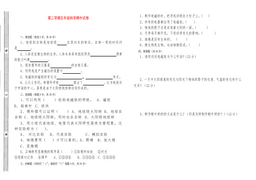 2019-2020学年度湘教版五年级第二学期科学期中试卷【最新】.doc