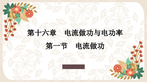 电流做功课件沪科版物理九年级全一册4