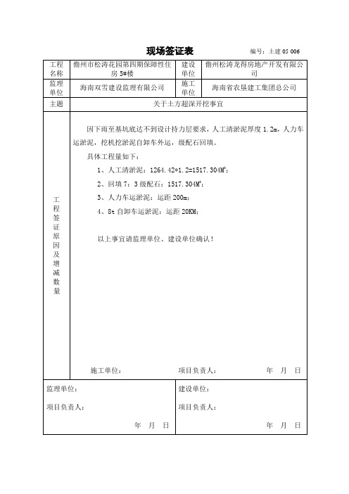 工程签证006-人工清淤泥