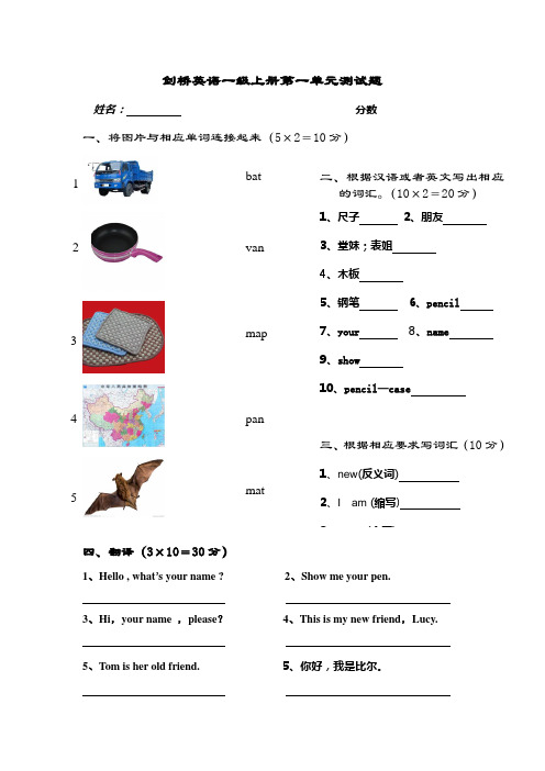 (完整版)剑桥英语一级上册第一单元单元测试题