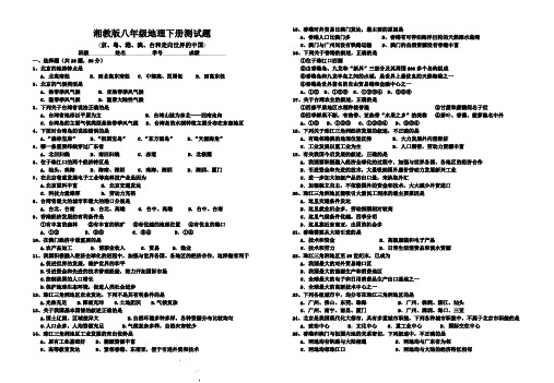 湘教版八年级地理下册测试题