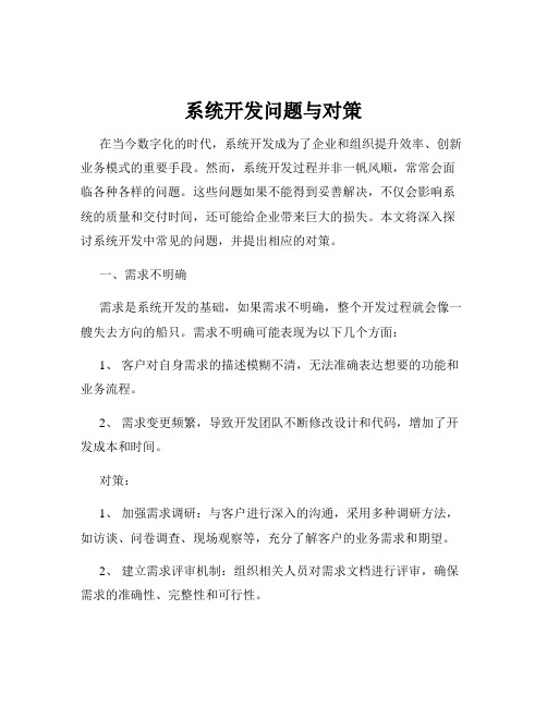 系统开发问题与对策